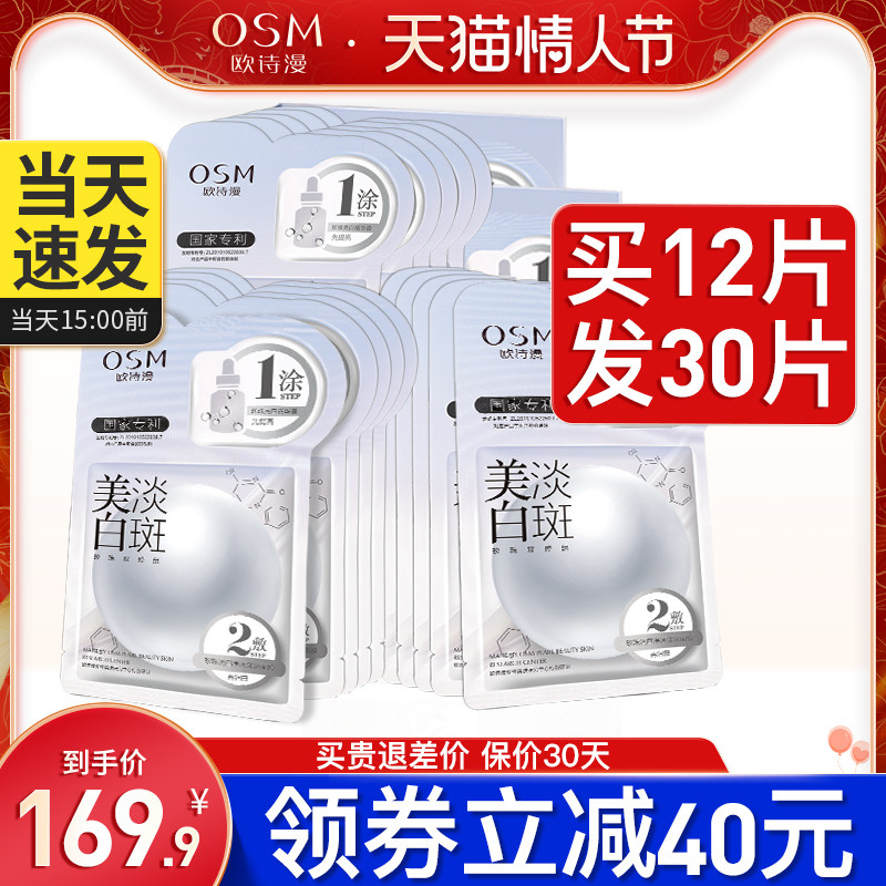 欧诗漫美白面膜补水保湿暗沉烟酰胺 浙江欧诗漫贴片面膜