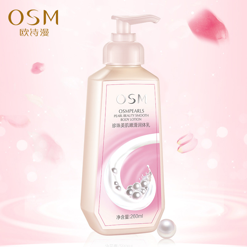 欧诗漫全身补水滋润持久留香身体乳 浙江欧诗漫身体乳/霜