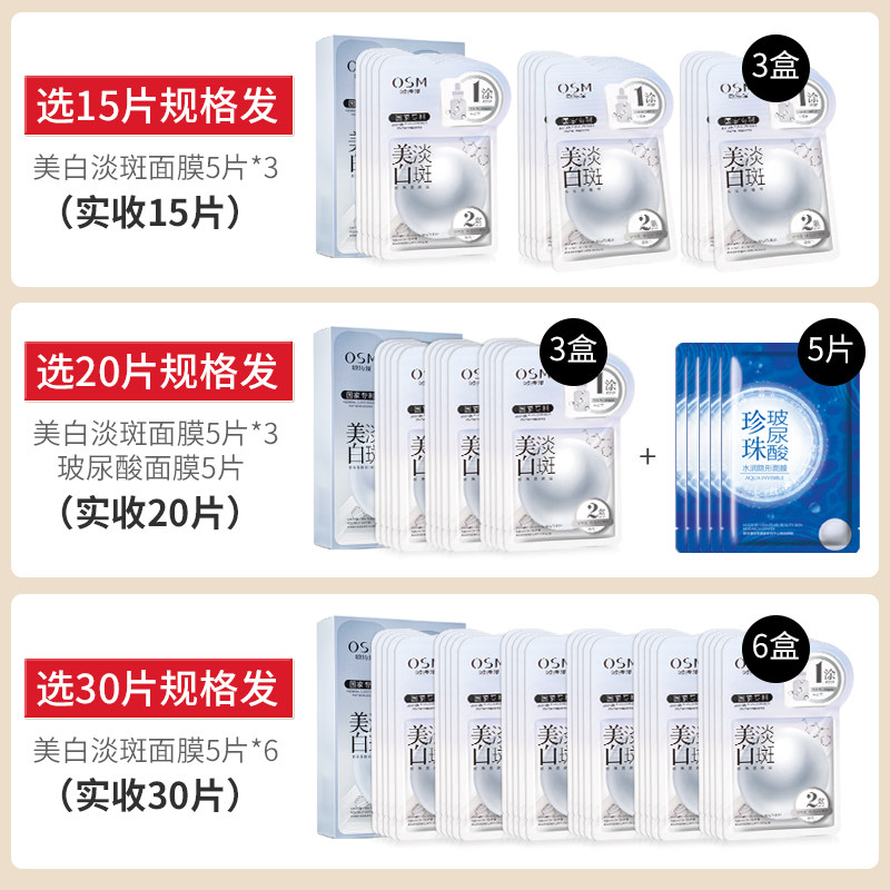 osm /欧诗漫美白清洁收缩毛孔面膜 浙江欧诗漫贴片面膜