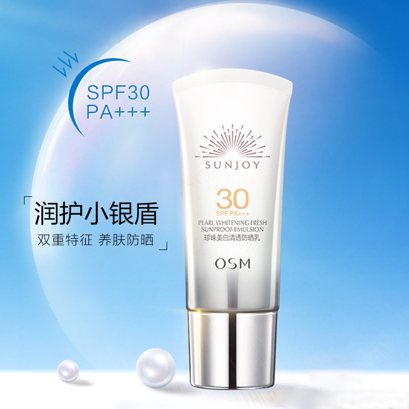 欧诗漫美白面部防紫外线隔离防晒霜 浙江欧诗漫防晒霜