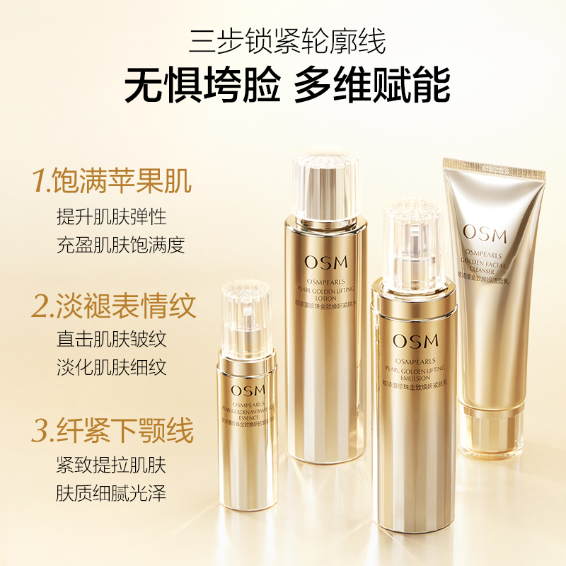 欧诗漫金致水乳套装抗皱紧致淡化细纹送妈妈护肤品官方旗舰店正品