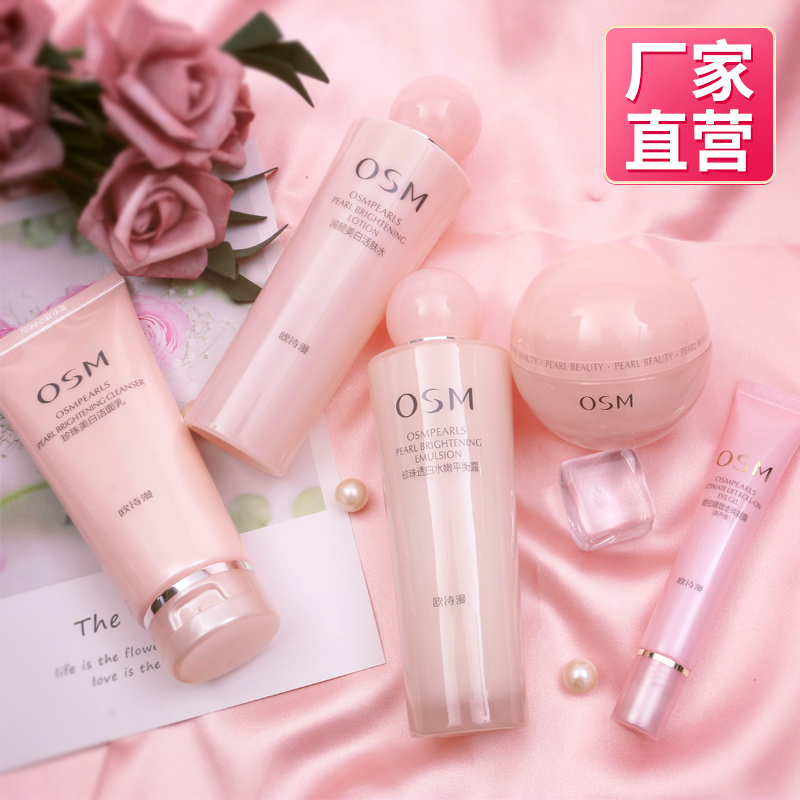 欧诗漫旗舰店珍珠白美白补水正品女 浙江欧诗漫面部护理套装