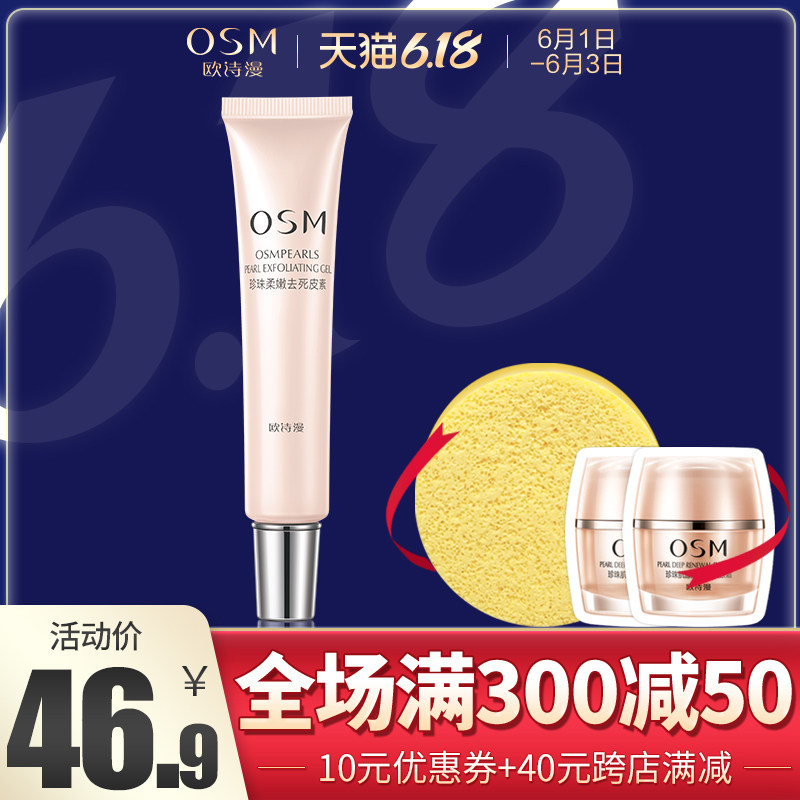 欧诗漫柔嫩30ml面部啫喱去死皮素 浙江欧诗漫面部磨砂/去角质