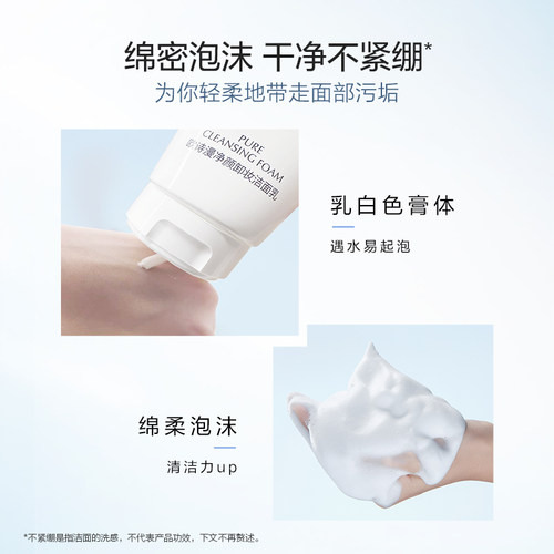 欧诗漫卸妆洗面奶洗卸二合一深层清洁毛孔洁面乳官方旗舰店正品女 - 图3