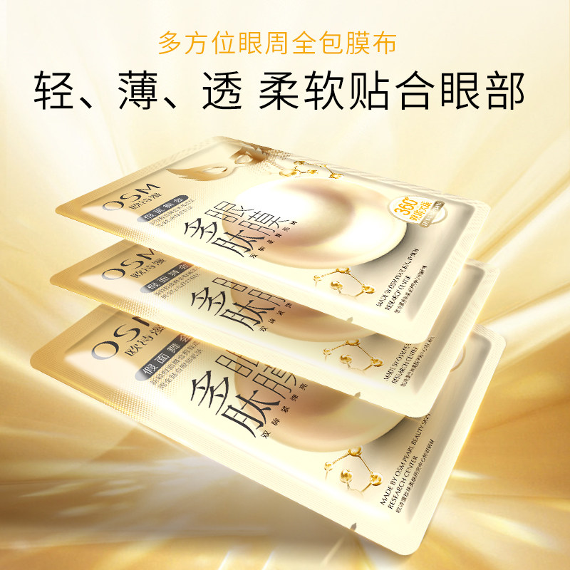 欧诗漫去眼圈抗皱提拉紧致黑眼膜贴 浙江欧诗漫眼膜