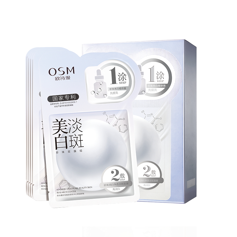 欧诗漫美白去黄气暗沉提亮肤色面膜 浙江欧诗漫贴片面膜