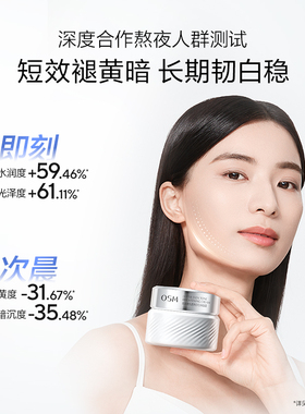 欧诗漫珍白因美白面霜
