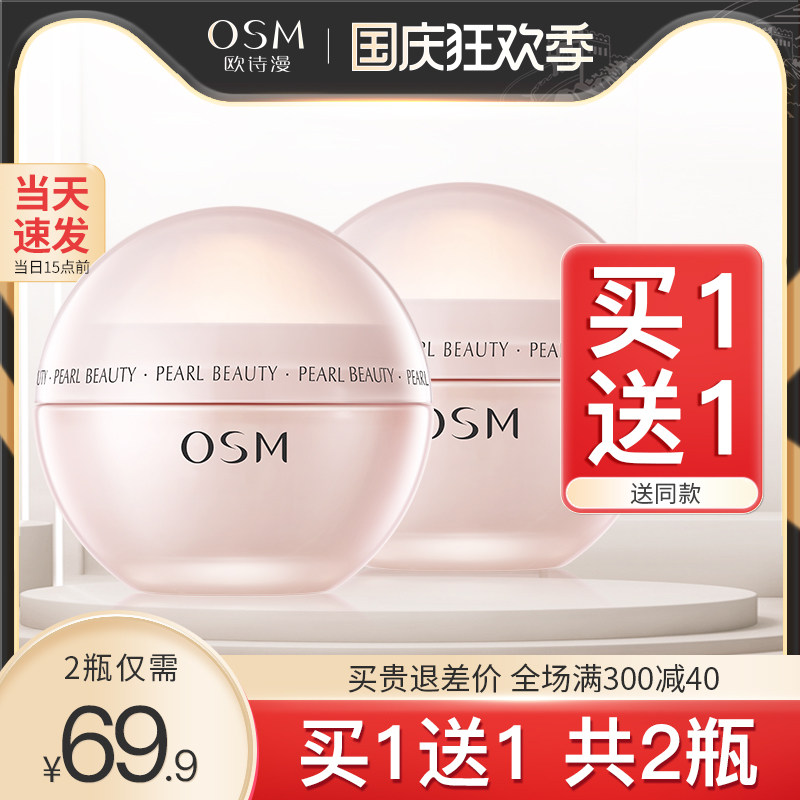 欧诗漫珍珠丝滑柔嫩霜润肤早晚霜 浙江欧诗漫乳液/面霜