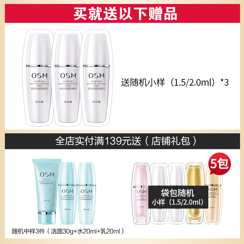 osm /欧诗漫珍珠白净透保湿乳液 浙江欧诗漫乳液/面霜