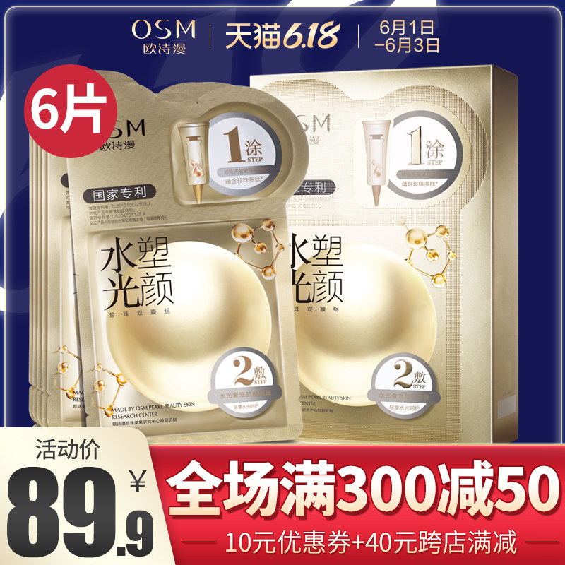  浙江欧诗漫贴片面膜