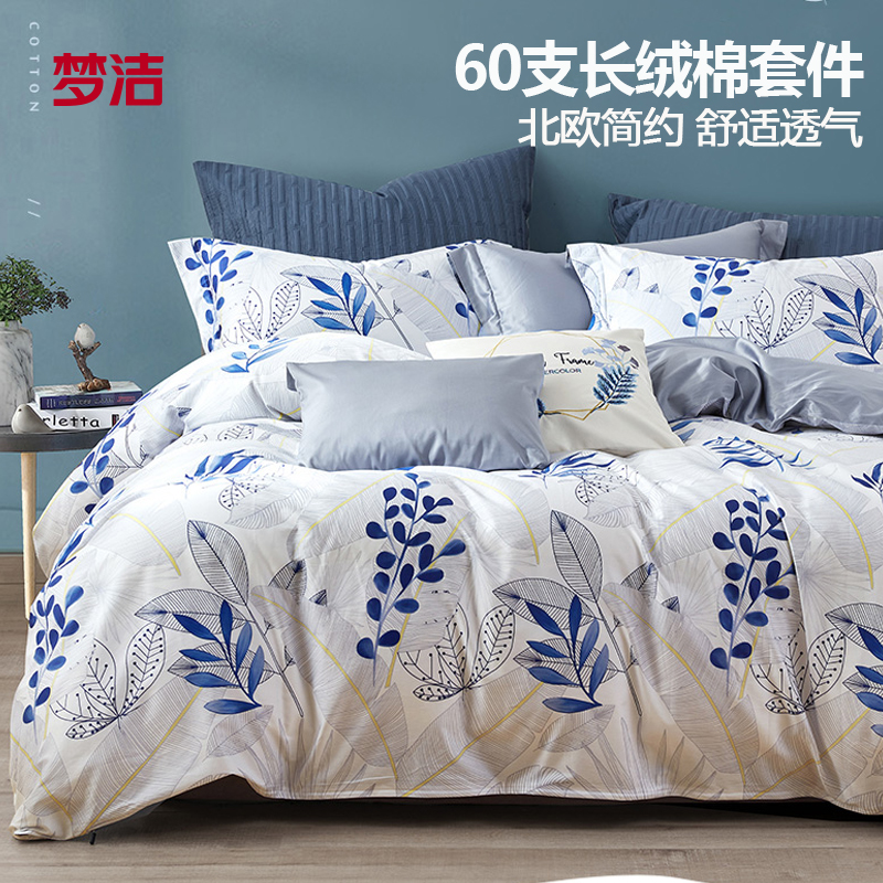 梦洁家纺60支长绒棉四件套全棉纯棉1.8简约被套床上用品248x248cm - 图2