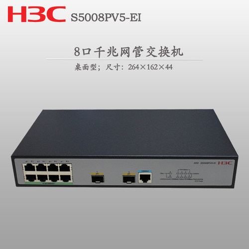 H3C华三 S5008PV6-EI-HPWR S5008PV5-EI-HPWR-H1 企业级二层网管8口千兆网络交换机POE供电+2千兆光口 - 图3