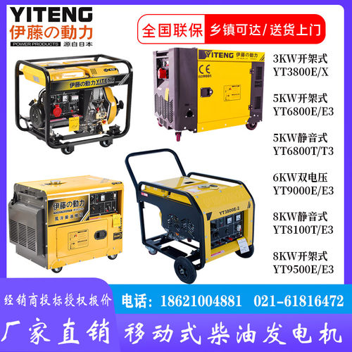 日本进口小型柴油发电机YT3800E/6800T/8100T3/YT9500E3-图0