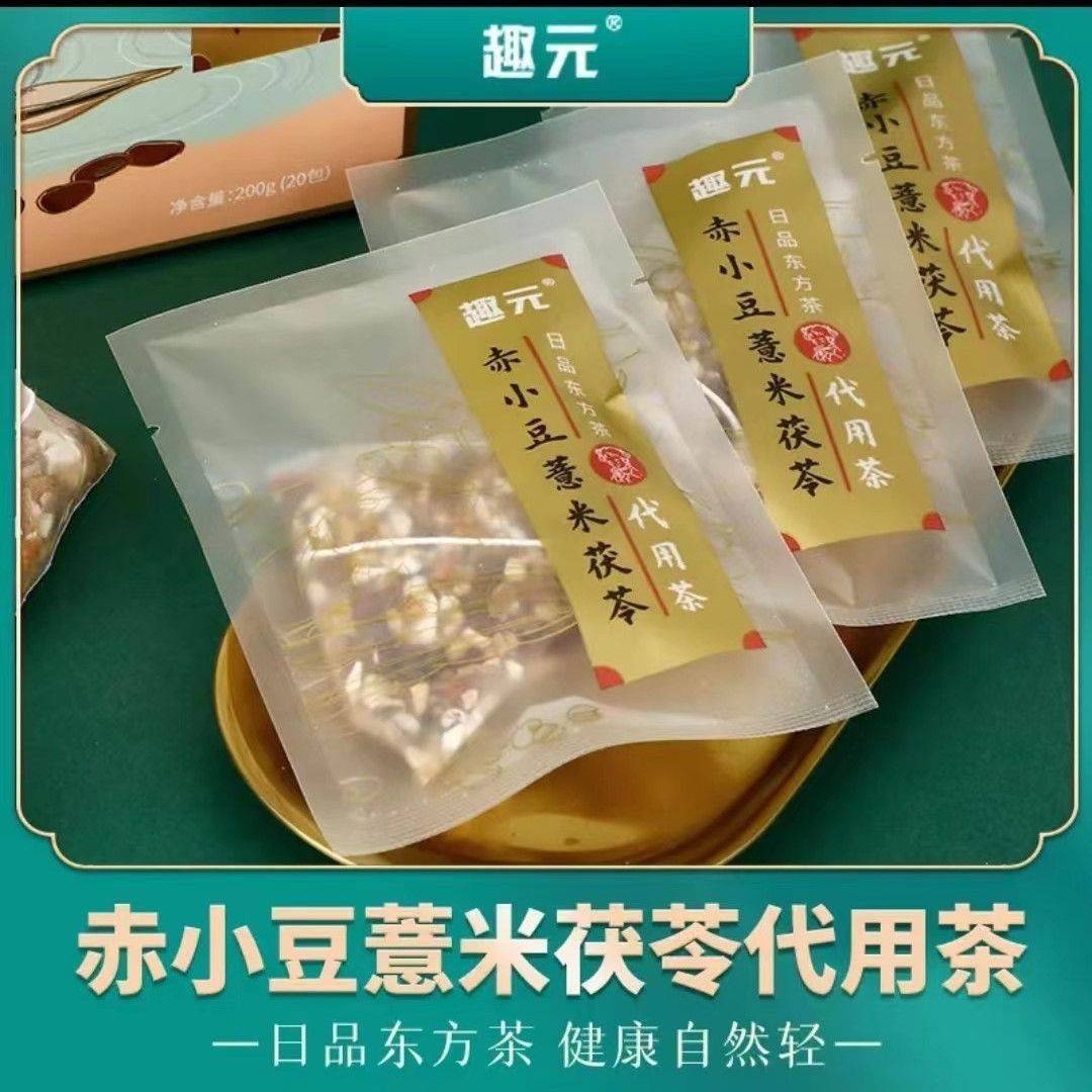 【乔师兄同款】趣元赤小豆薏米茯苓代用茶200克祛湿茶大包装健脾