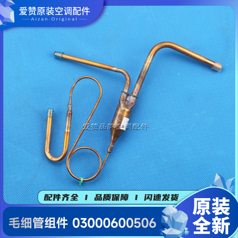 原装格力空调配件过滤铜管KF-72W/NhI01-3毛细管组件03000600506 - 图1