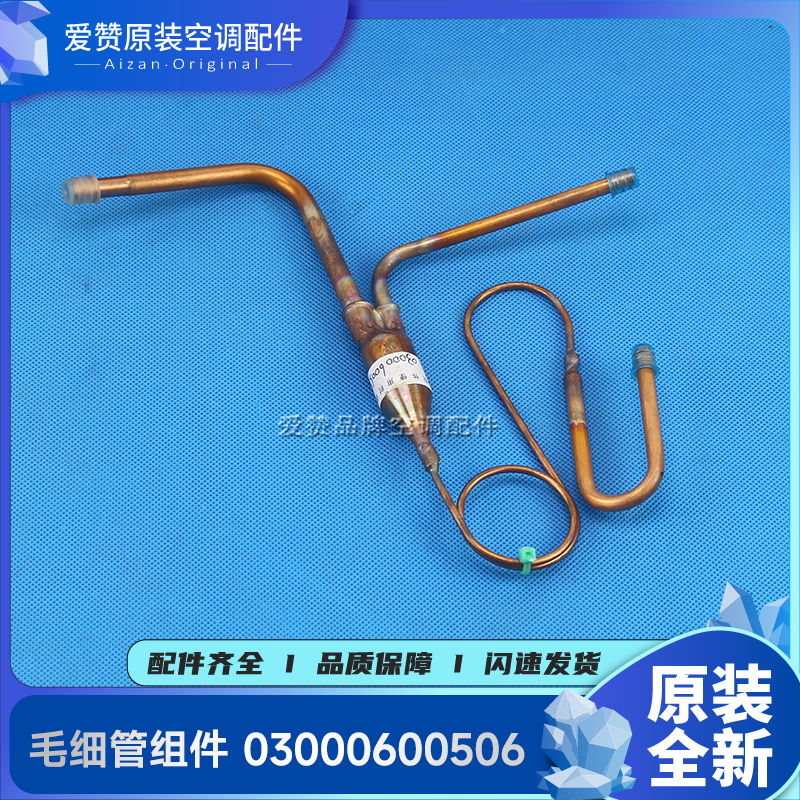 原装格力空调配件过滤铜管KF-72W/NhI01-3毛细管组件03000600506 - 图2