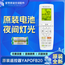 Original fitted lattice force air conditioning YAPOFB20 YAP0FB20 universal remote YAP0FB3 YAP0FB3 YAP0FB YAP0F YAP0F