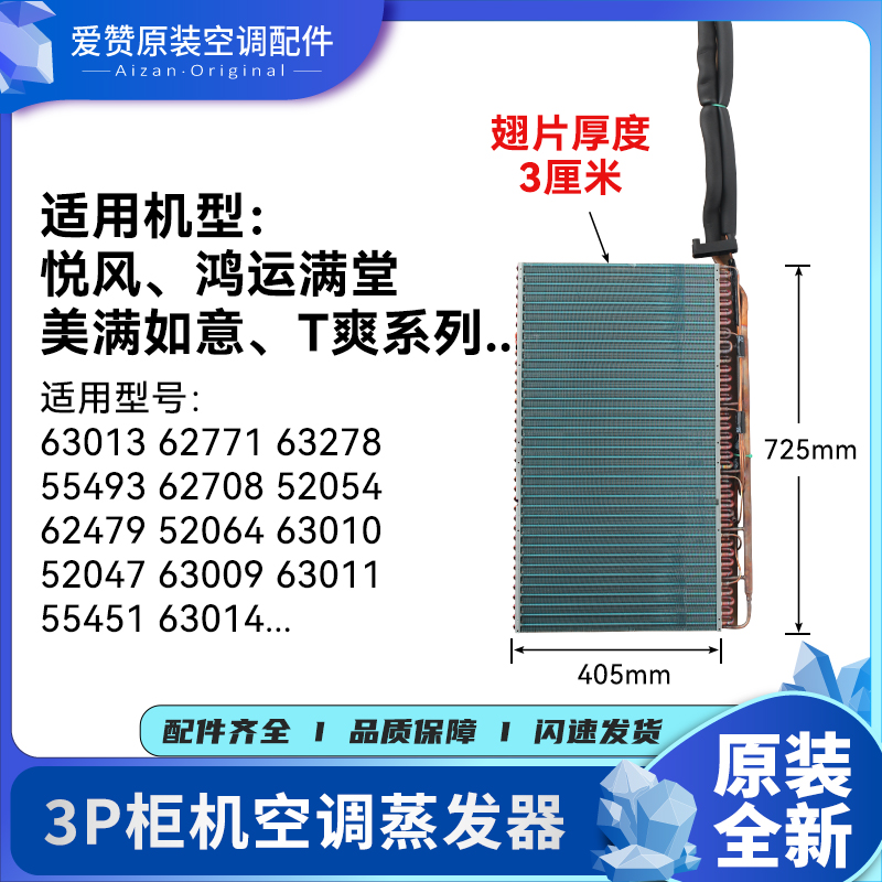 原装格力空调柜机蒸发器 清新风悦雅T爽风管机天花挂机散热冷凝器 - 图1