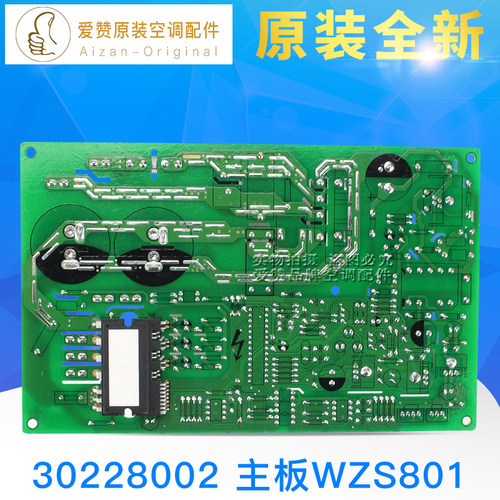 适用格力空调30228002 30228114 30229004电路主板WZS801A WZS901 - 图2