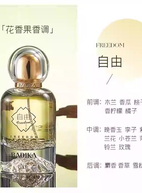 芭蒂卡蝶变香水系列持久留香花果香清新自由花漾孤勇蝶变淡香