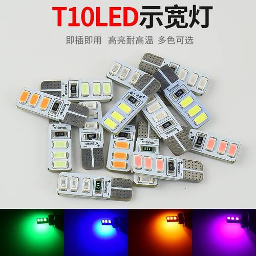 汽车货车示宽灯T10插泡12v 24v超亮led行车灯改装夜行灯小灯泡 - 图1