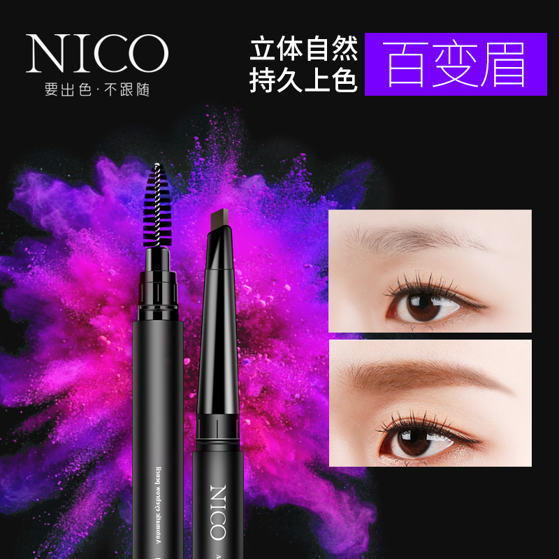 Nico雙頭眉筆新手防汗不暈染一字畫眉初學者自動持久不脫色帶眉刷