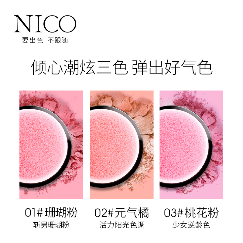 nico旗舰店nico腮红橘色系高光一体裸妆自然元气少女修容控油故宫多用胭脂粉0