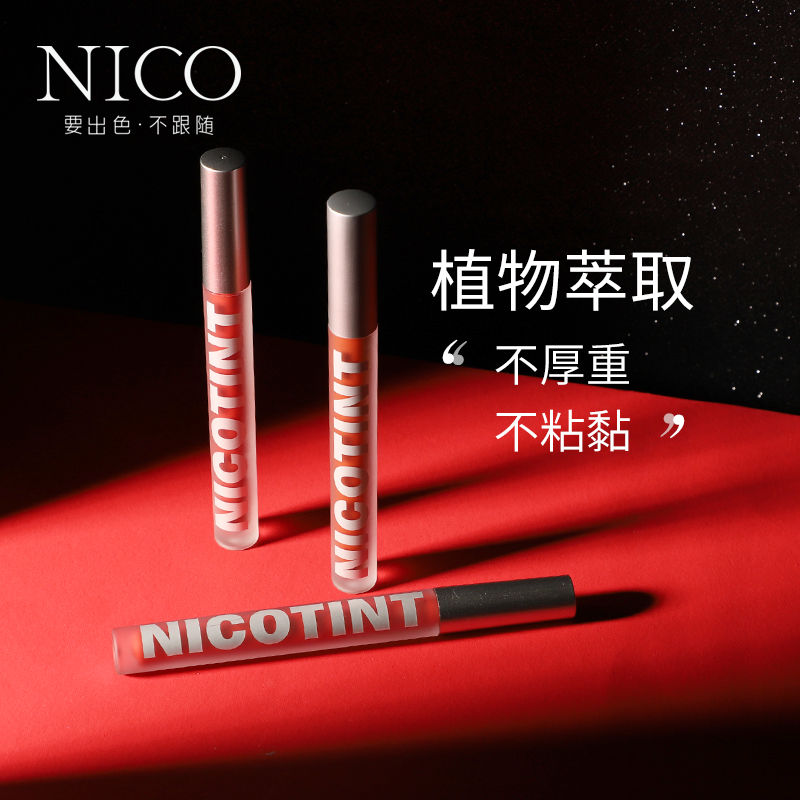 nico旗舰店Nico迷雾之境唇釉哑光染唇液唇蜜持久滋润小众品牌口红女学生番茄2