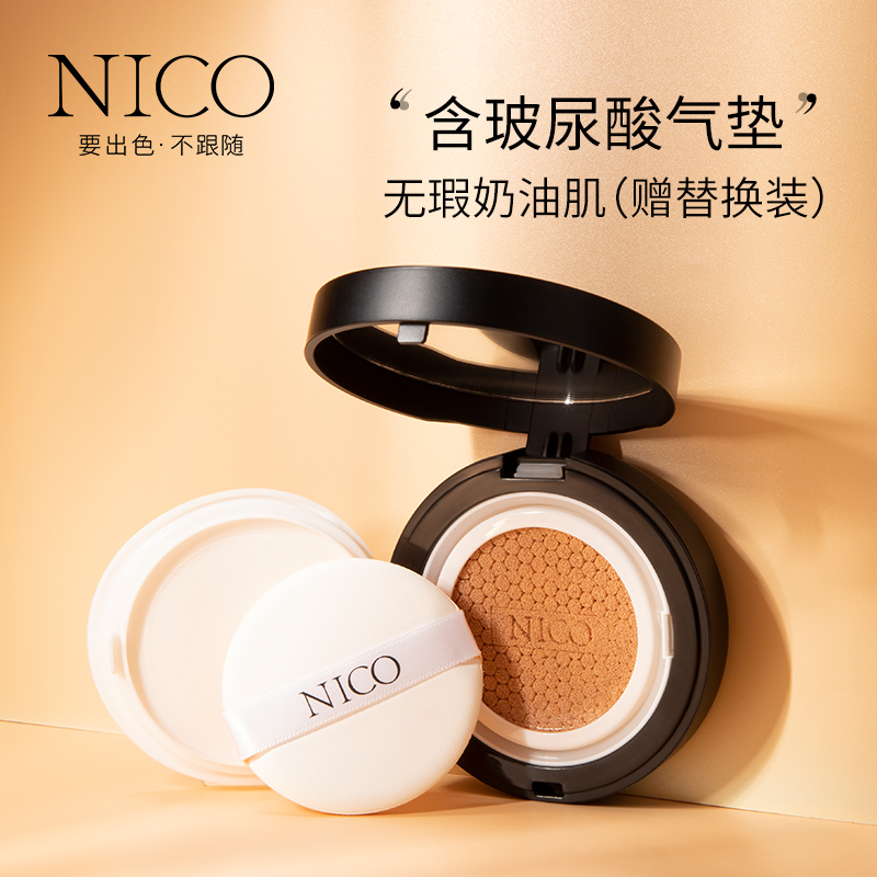 nico旗舰店Nico气垫BB霜女 持久遮瑕隔离保湿cc霜棒学生粉底液不脱妆化妆品2