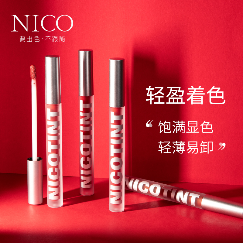 nico旗舰店Nico迷雾之境唇釉哑光染唇液唇蜜持久滋润小众品牌口红女学生番茄0