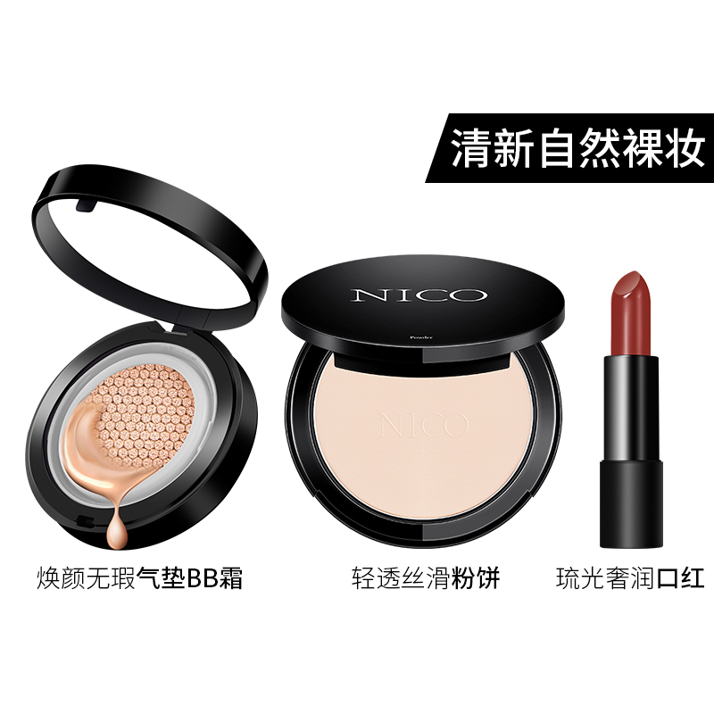 nico旗舰店Nico彩妆套装全套粉饼口红气垫组合装学生初学者美妆工具化妆品2
