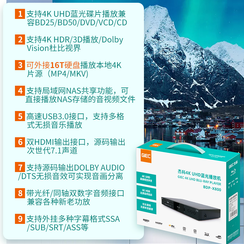 GIEC杰科X800真4K UHD蓝光播放机杜比视界家用全景声硬盘播放器CD - 图1