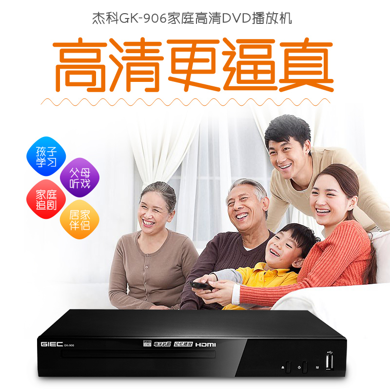 GIEC杰科GK-906家用dvd播放机u盘高清evd碟片播放器vcd影碟机cd机 - 图0