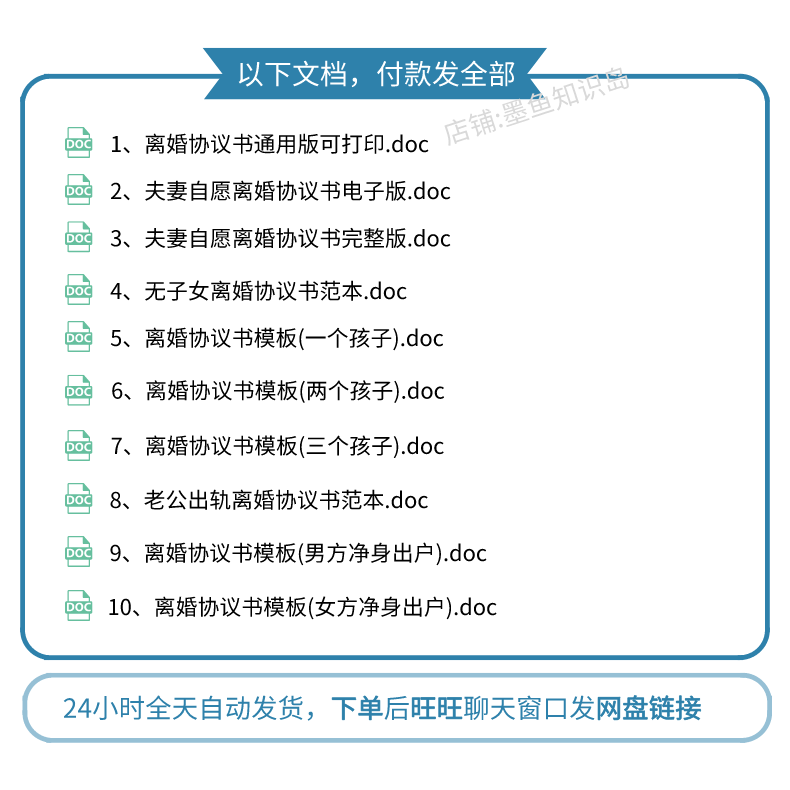 2024年离婚协议书电子版模板(无子女 一孩二孩 净身出户) 可打印 - 图2