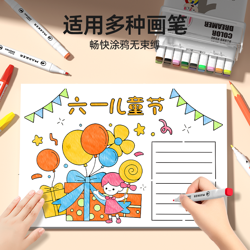 小学生手抄报模板大全a3专用卡纸神器8k纸线稿纸一年级六一儿童节