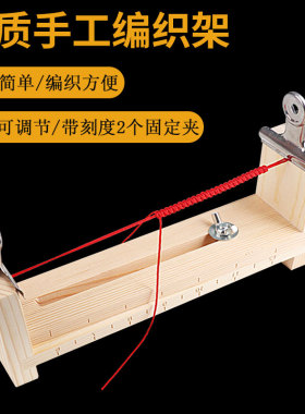 手绳编制固定器编绳木架