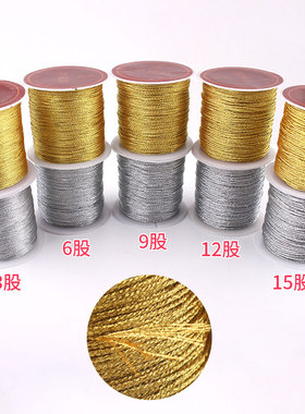 手工链编织绳金银色3股