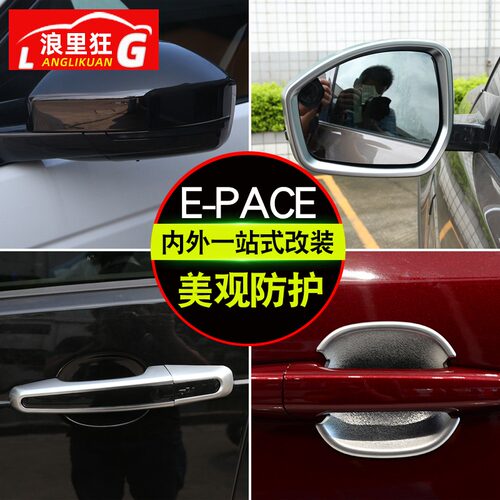 适用国产捷豹E-PACE改装专用配件 中控台方向盘内饰装饰贴门槛条 - 图3