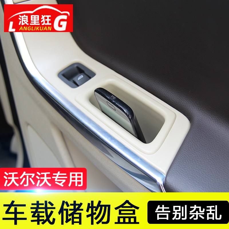 沃尔沃车门储物盒改装置物盒xc60 v40 s80l s60l v60扶手箱手机盒-图0