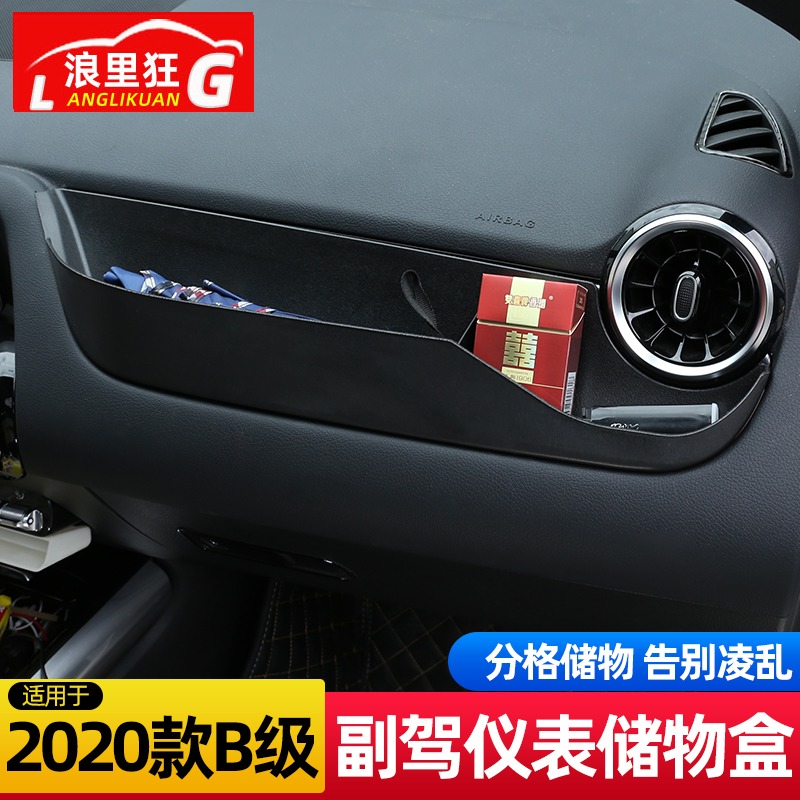 适用2于0-22款奔驰B级副驾驶仪表台中控储物盒 B180 B200内饰改装 - 图0