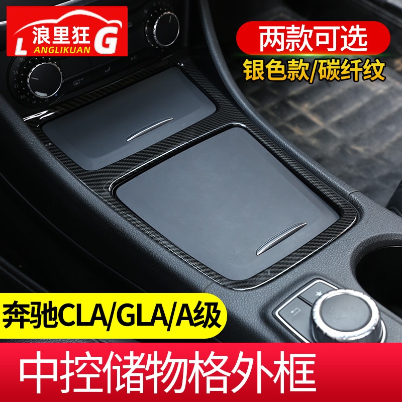 适用于奔驰CLA200 GLA220 A级内饰改装A180中控台装饰框亮条贴片 - 图0