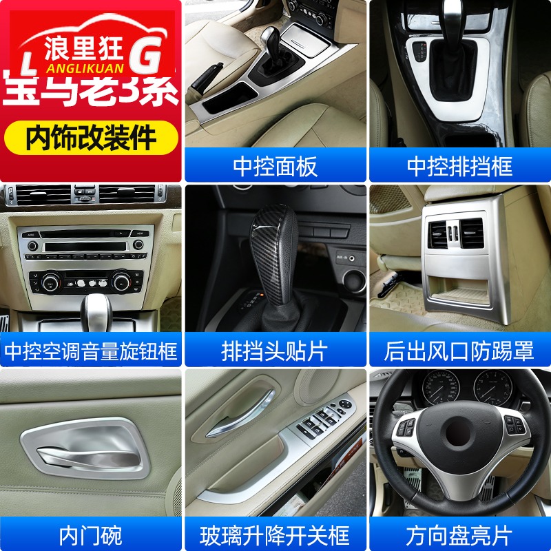 适用05-12款宝马老3系内饰改装配件E90中控老改新320i318装饰用品 - 图0