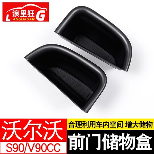 适用沃尔沃S90 V90CC内饰改装车门储物盒门把手扶手收纳置物盒子 - 图0