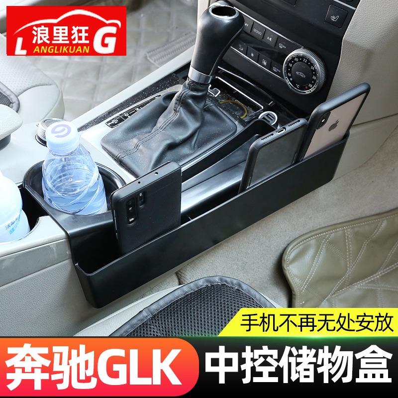 适用于奔驰GLK中控储物盒座椅缝隙手机盒GLK260 300内饰改装配件 - 图0