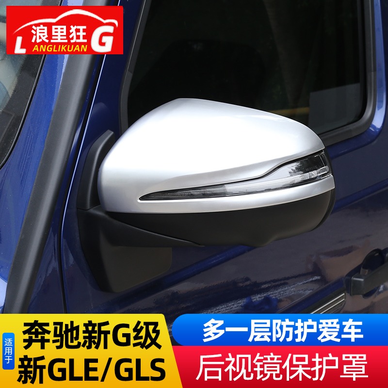 19-25款奔驰新G级GLE GLS后视镜保护罩大G 350倒车镜改装G63配件-图0