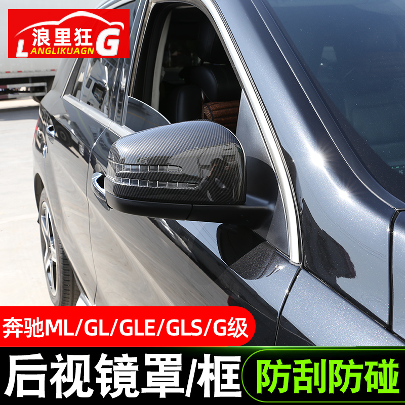 适用奔驰ML350 GLS400GLE450倒车镜后视镜装饰框外饰改装亮条配件 - 图0