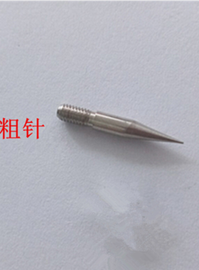 小白祛斑笔针头 點痣笔细针 针帽一二三代笔配件包耗材