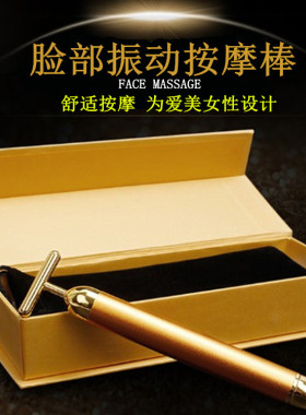 24k黄金电动美容棒 3D瘦脸器 提拉紧致美容仪黄金棒 脸部按摩器