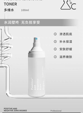 多维水小分子水正负零艾沫宥澄院线同款水光补水滋润保湿修复