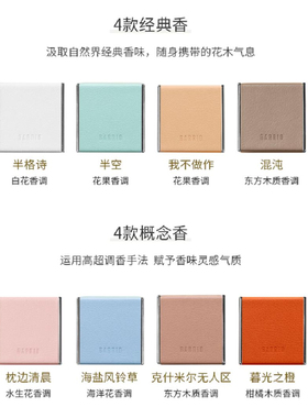 barrio5g轻奢固体随身沙龙香水
